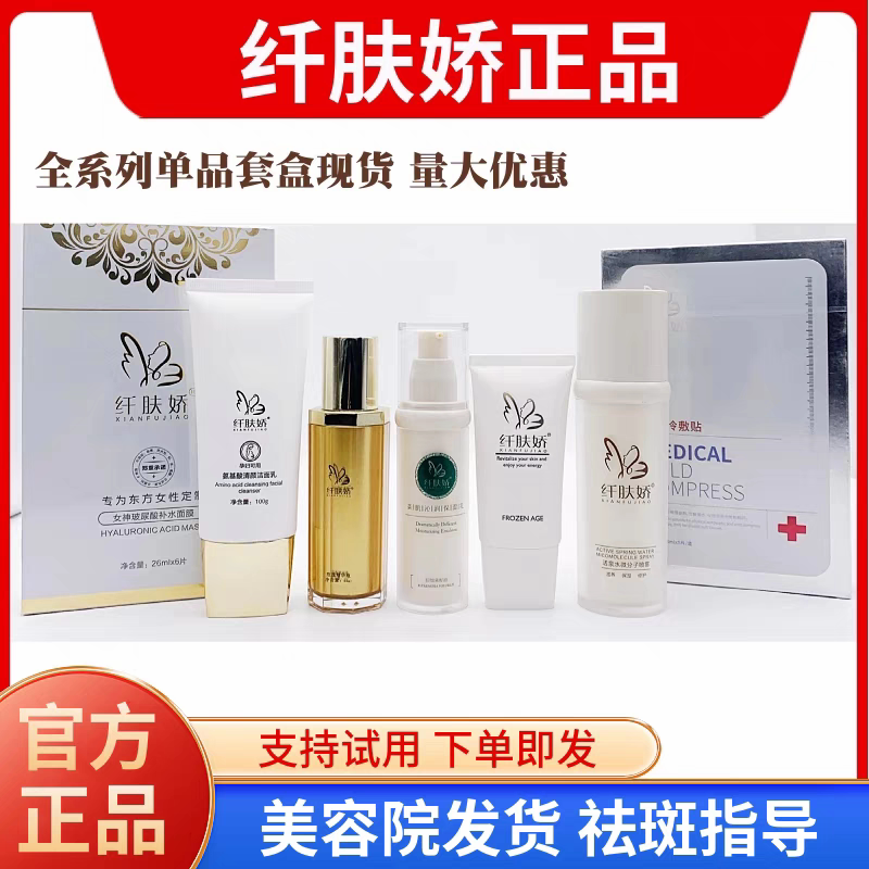 纤肤娇官方正品洗面奶爽肤水乳液玫瑰精华液日霜晚霜保湿乳面膜
