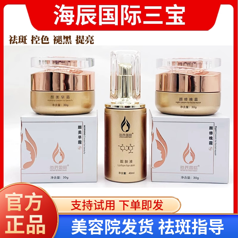 海辰国际颜修三宝优姿百媚纤肤娇玻尿酸原液冻干粉纳米油草本水
