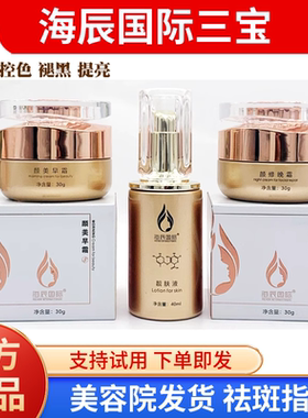 海辰国际颜修三宝优姿百媚纤肤娇玻尿酸原液冻干粉纳米油草本水