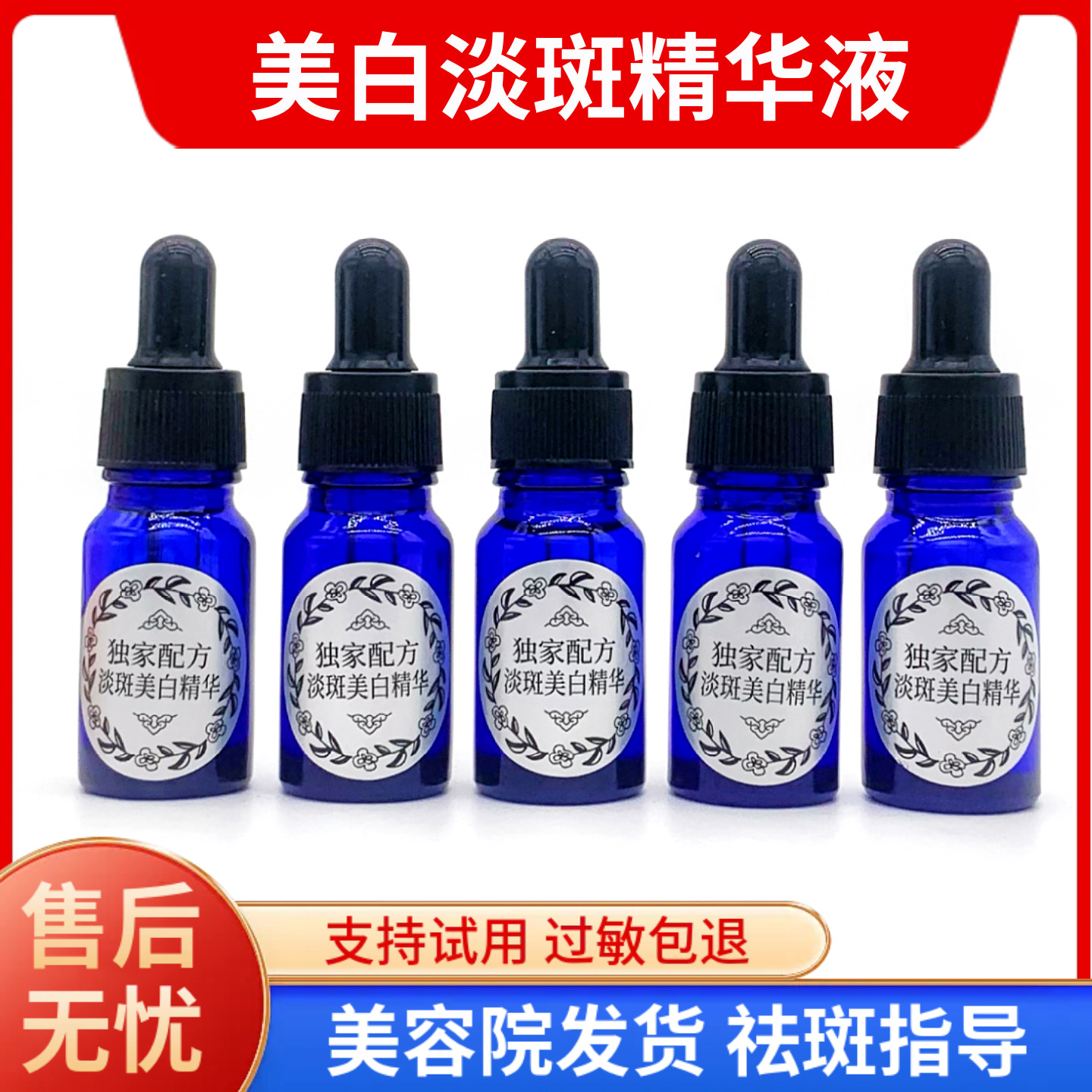 海辰国际 美白淡斑精华液10ml 美容院同款正品 美白淡斑透亮肌肤