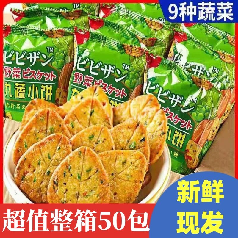 九蔬小饼蔬菜薄脆饼干网红小饼干批发办公室休闲零食曲奇代餐食品