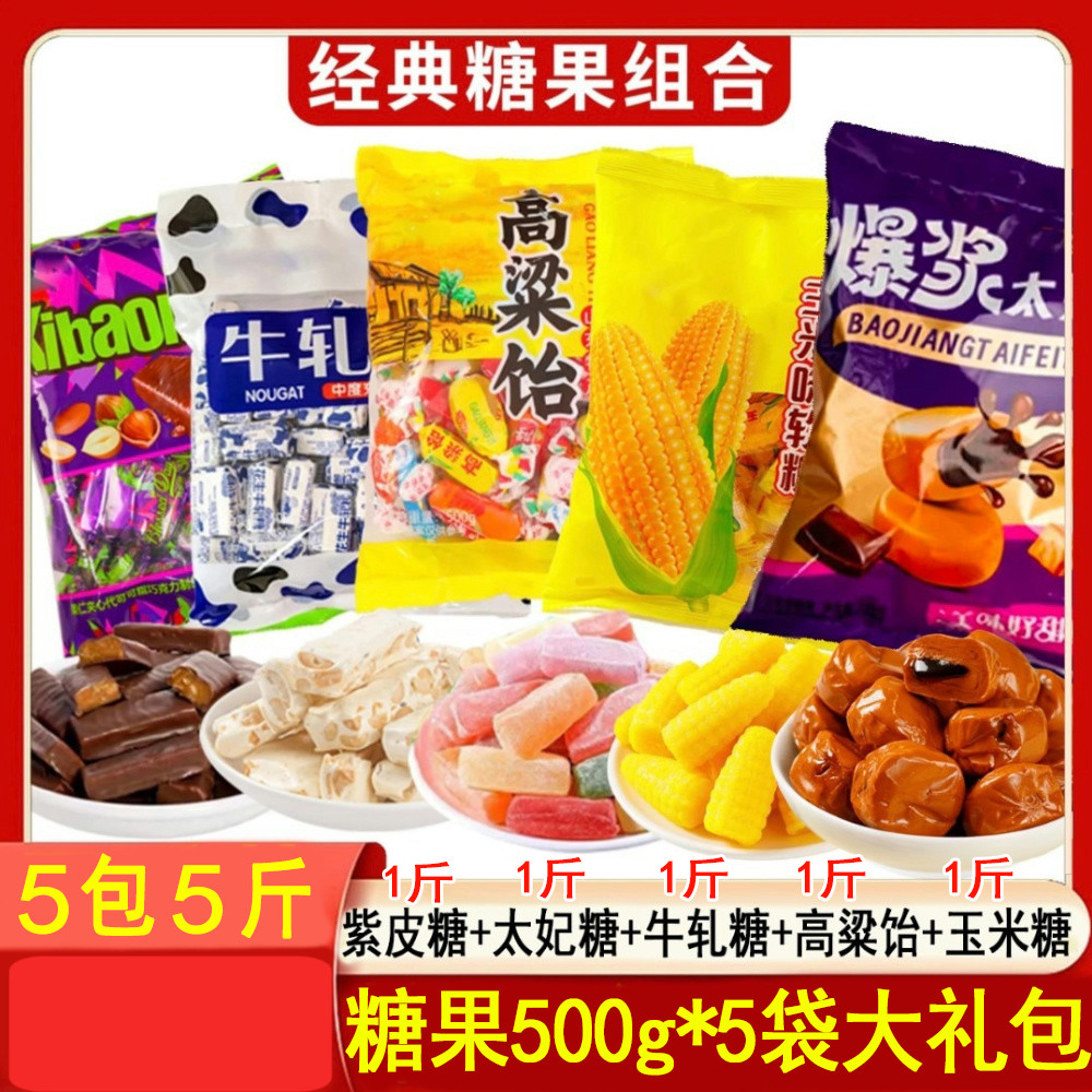 混合高粱饴紫皮糖牛轧糖巧克力太妃夹心糖混装圣诞元旦年货糖果