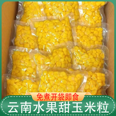 水果甜玉米粒免煮代餐开袋即食粗粮脱皮减低脂健身肥零食品小包装
