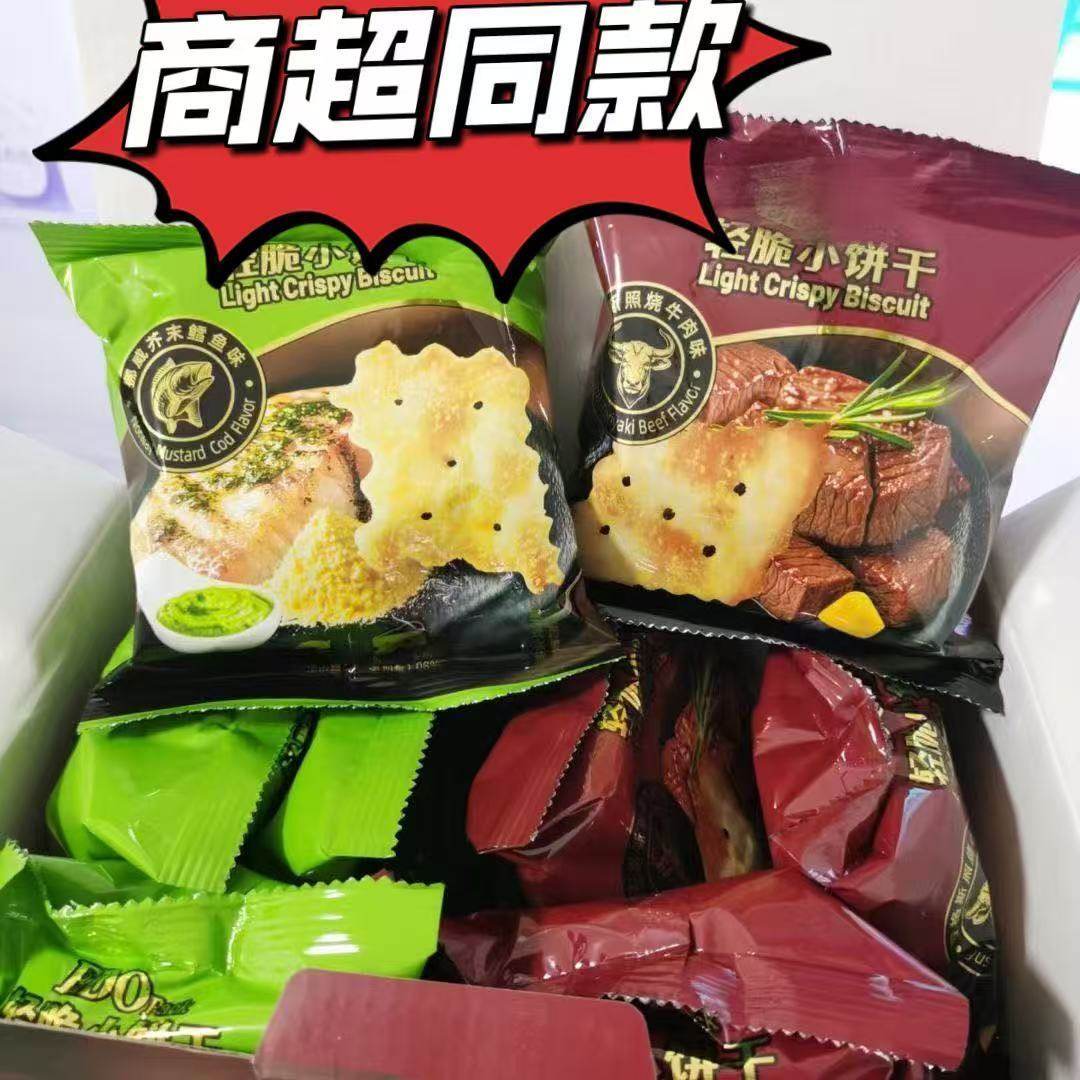 爆款商超轻脆小饼干芥末鳕鱼味+照烧牛肉味清脆独立小包解馋零食