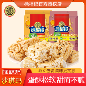 徐福记沙琪玛香酥鸡蛋味160g/包 八庒萨其马升级款休闲零食糕点