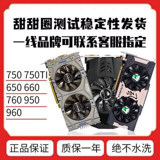 GTX650 660 750 750TI 1G 2G 独立 740 游戏显卡760