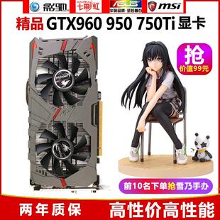 960 1060显卡2G3G4G 950 GTX750TI 650台式 游戏独立电脑显卡