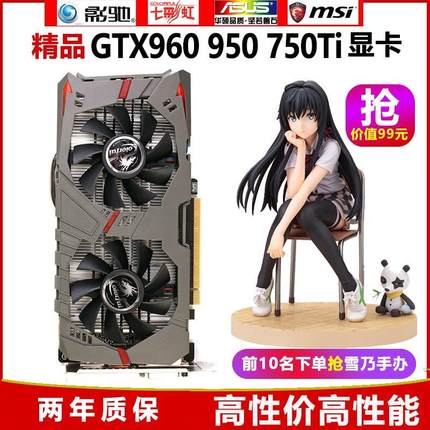 GTX750TI 960 950 1060显卡2G3G4G 650台式游戏独立电脑显卡