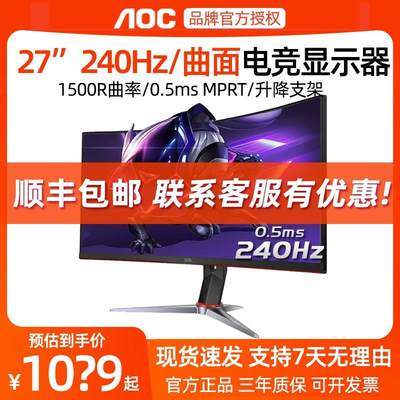 AOC C27G2Z 27英寸电竞240Hz曲面液晶屏2K144hz台式电脑显示器165