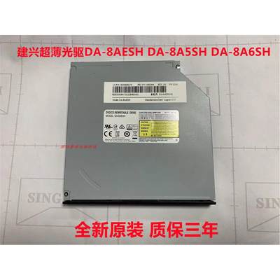 建兴全新原装DA-8AESH DA-8AESH22B DU-8AESH刻录机光驱9.0mm光驱