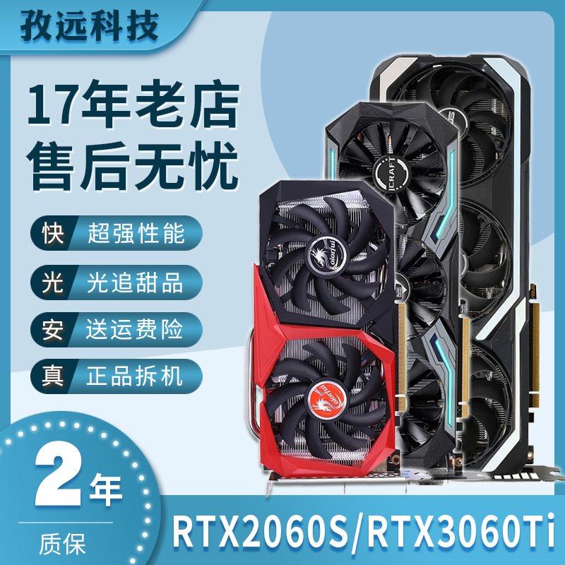 /GTX1660super RTX2060 2070 2080S 3060TI 3070二手显卡