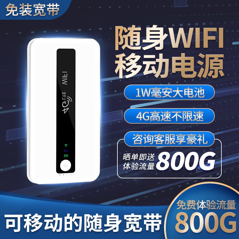 随身wifi充电宝二合一4g移动无线wi-fi香港澳门国际版免插卡本腾怎么看?