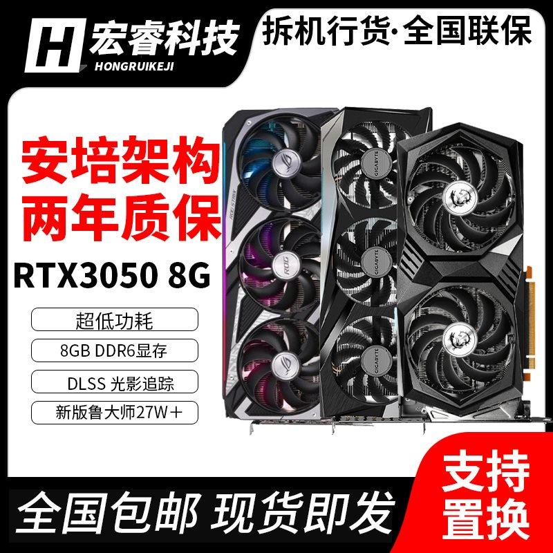 拆机RTX3050 8G   ULRA万图师   低功耗独显 电脑硬件/显示器/电脑周边 智能电脑硬件 原图主图