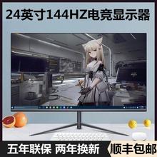 24英寸显示器144HZ高清27寸2K台式电脑32超薄曲面电竞游戏家用IPS