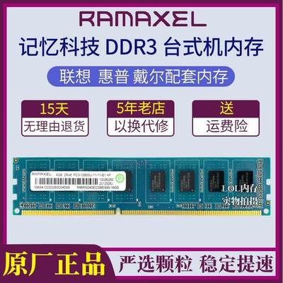 记忆科技三代台式机电脑