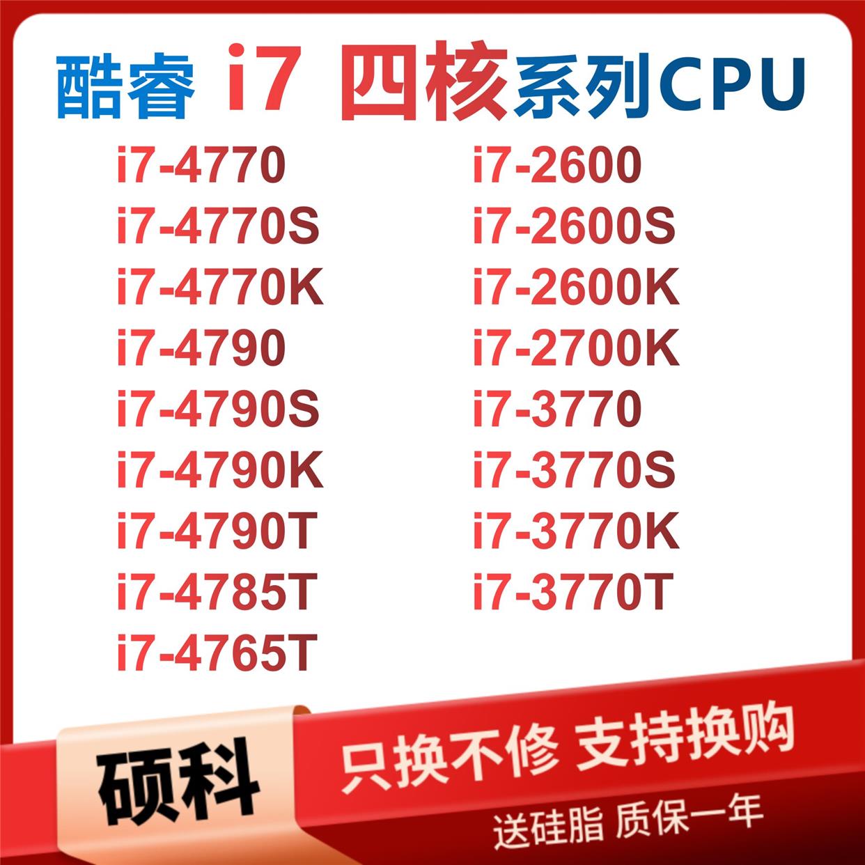 i7 4770S 4790 4790K 4765T 4785T 4771 2600 3770 2700K CPU四核