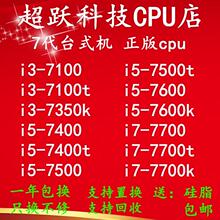 I5 7500 i5 7400 7600 7600k i7 7700 7700k i3 7100 正版CPU包邮