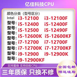 CPU 12600K 12500 12400 12900 12490f 12700 12100