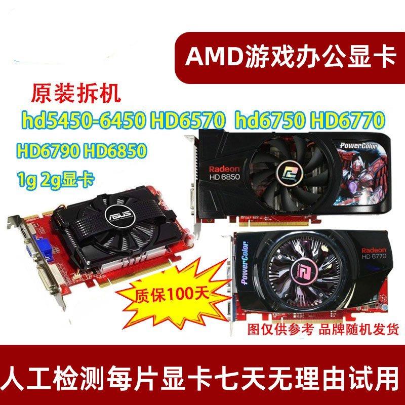 拆机HD6750 6850 6570 6770  7750 7770 1g 2g亮机卡台式电脑显卡 电脑硬件/显示器/电脑周边 企业级显卡 原图主图