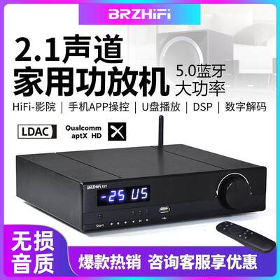 BRZHIFI发烧2.1声道大功率功放U盘高清蓝牙LDAC数字解码无损播放