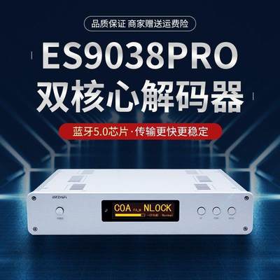 清风DC300旗舰双核心ES9038PRO平衡ES9039音频dac解码器hifi发烧