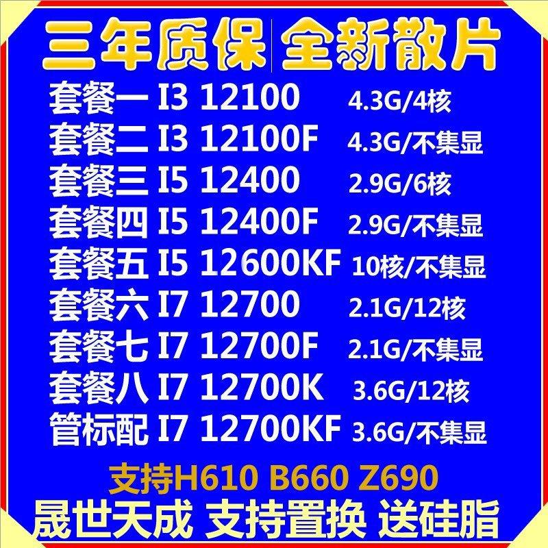 i5 12400F 12500T 12600KF I3 12100F I7 12700KF 12900CPU-封面