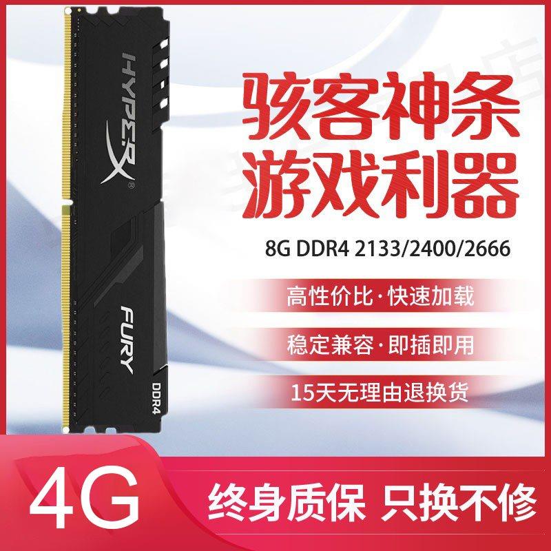 DDR4四代4G骇客神条2400 2666 2133台式机内存兼容条 电脑硬件/显示器/电脑周边 内存 原图主图