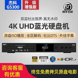 BDP UHD蓝光播放机dvd影碟机高清硬盘播放器 G5300真4K 杰科 GIEC