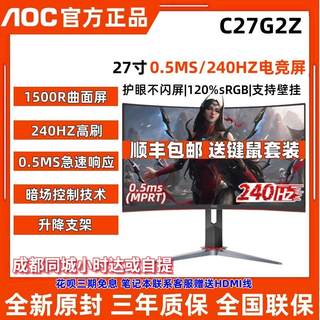 AOC27英寸C27G2Z台式电脑240Hz电竞显示器2K144hz液晶24曲面屏165