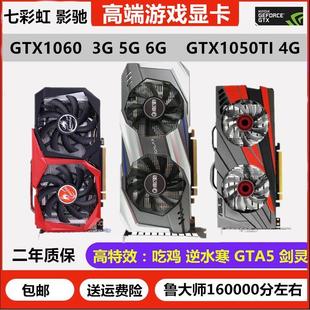 GTX1060 1050TI 1066 1070ti 8g电脑游戏显卡