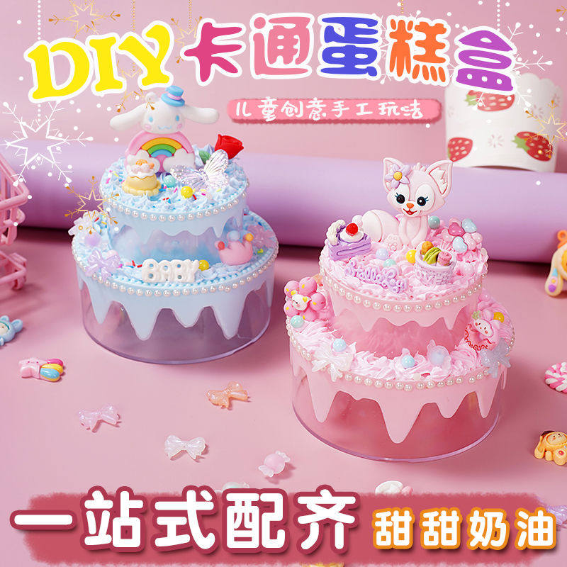 儿童diy奶油胶手工材料包制作创意小蛋糕女孩生日蛋糕礼物收纳盒