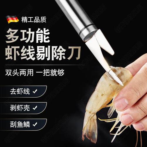 多功能去虾线剔除刀不锈
