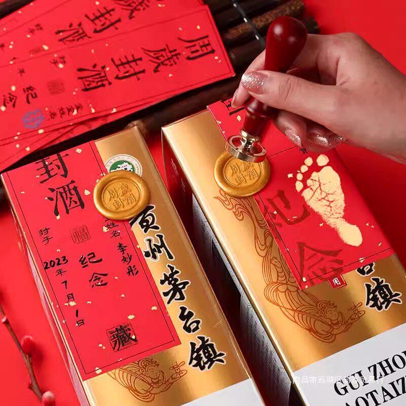 封酒贴纸周岁满月百日百