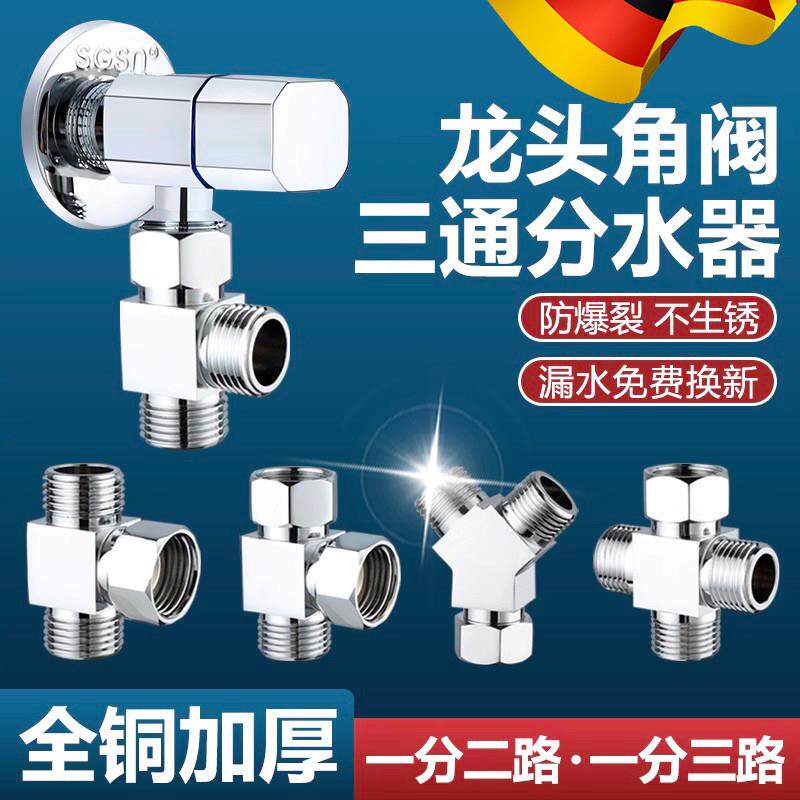 马桶三角阀一分二接头热