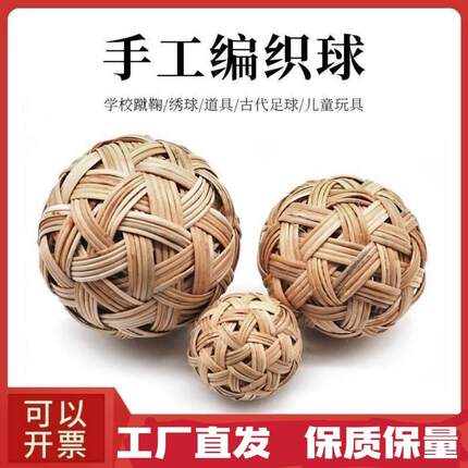 手工编织蹴鞠球天然制作藤球摄影道具学校运动会蹴鞠游戏古代足球