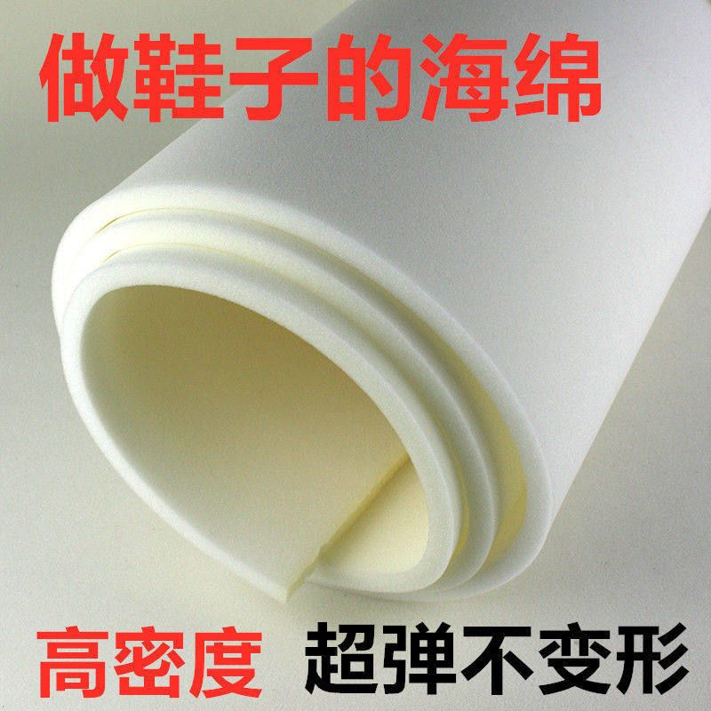 做鞋子的海绵大块拖鞋海绵软包防撞手工拖鞋材料高弹力棉鞋海绵【