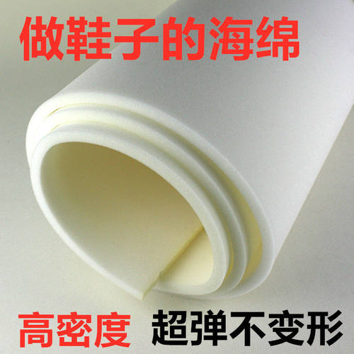 做鞋子的海绵大块拖鞋海绵软包防撞手工拖鞋材料高弹力棉鞋海绵【