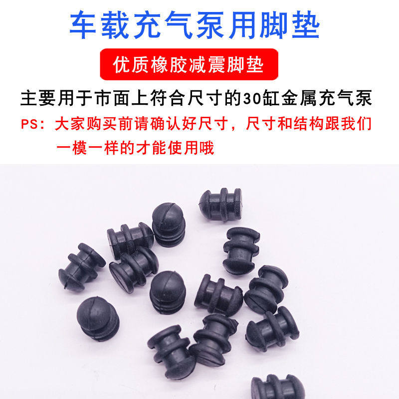 汽车用车载充气泵脚垫双缸电动轮胎打气筒泵底座橡胶减震垫脚柱子,汽车用品/电子/清洗/改装,车载充气泵,淘宝优惠券,粉丝福利购,淘宝优惠卷