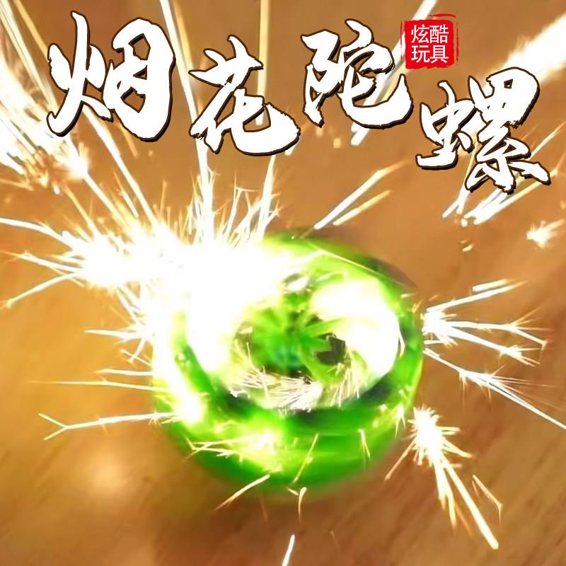 新款抖音手持火花陀螺手