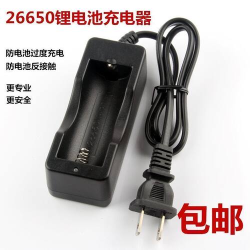 26650锂电池充电器 强光手电筒18650锂电池 3.7V单槽座充电器包