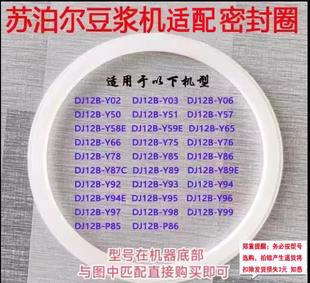苏泊尔密封圈豆浆机硅胶圈