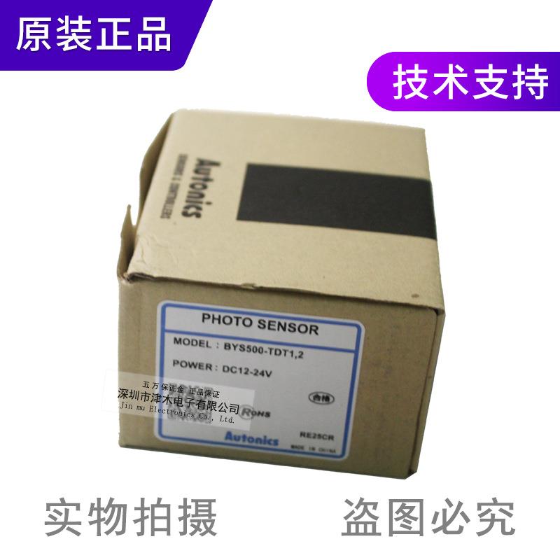 原装正品奥托尼可斯BYS500-TDT1.2对射型光电传感器开关