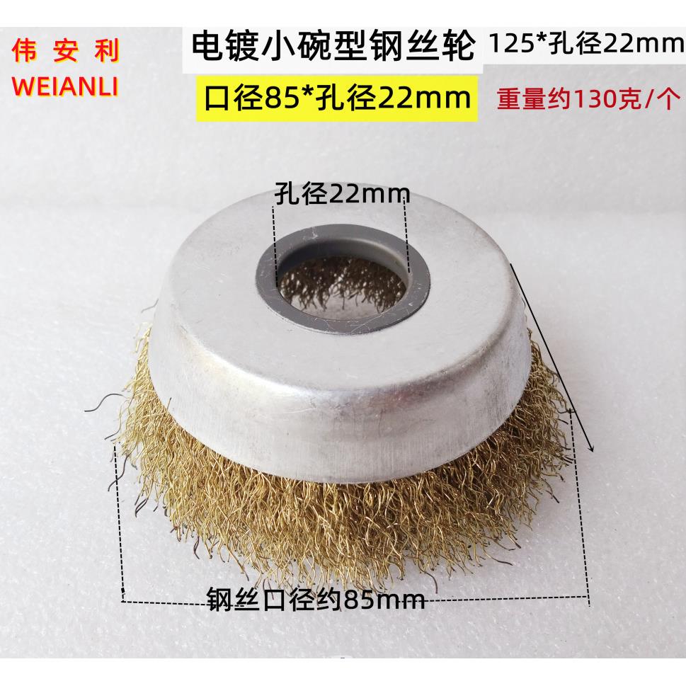 钢丝轮100型125型碗型钢丝刷金属除锈去毛刺除污打磨