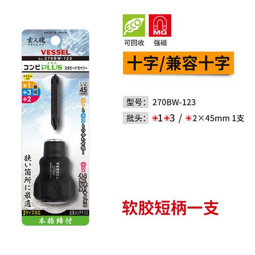 日本VESSEL威威进口1/4快棘轮紧套筒螺丝刀起子电动批头手柄6.3mm