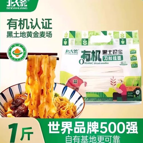 北大荒有机刀削面1斤挂面小麦面