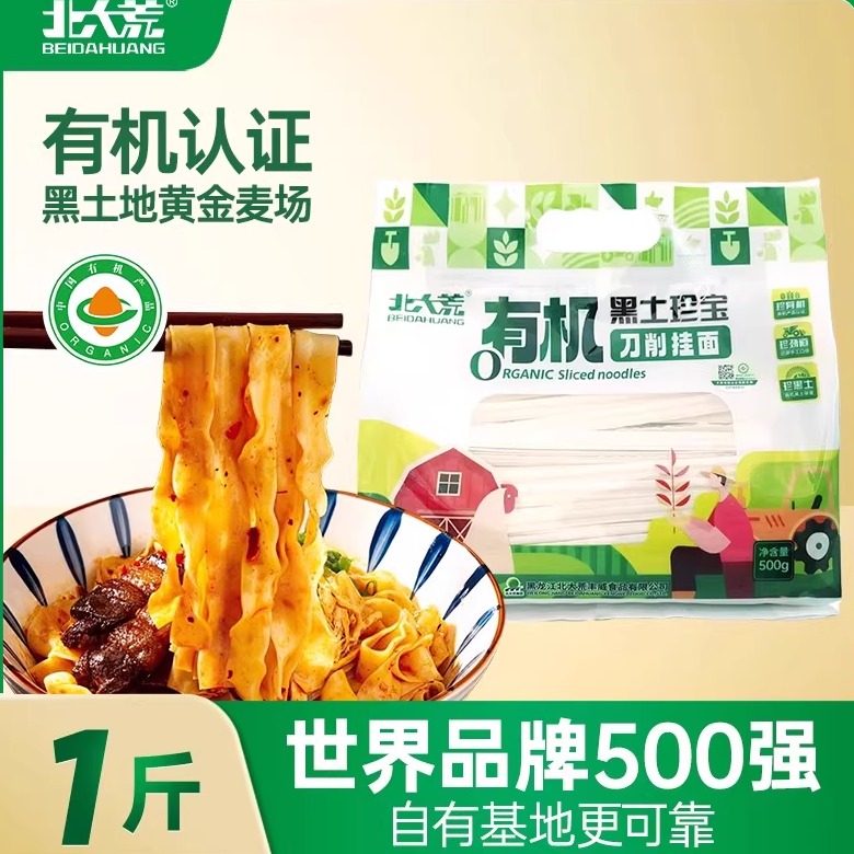 北大荒有机刀削面1斤挂面小麦面