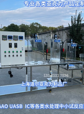 亚克力污水 污泥水处理AAO实验设备 亚克力UASB A2O反应器 MBR