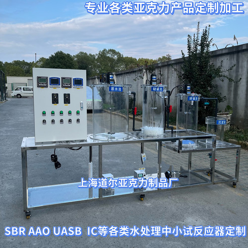 亚克力污水污泥处理AAO实验设备