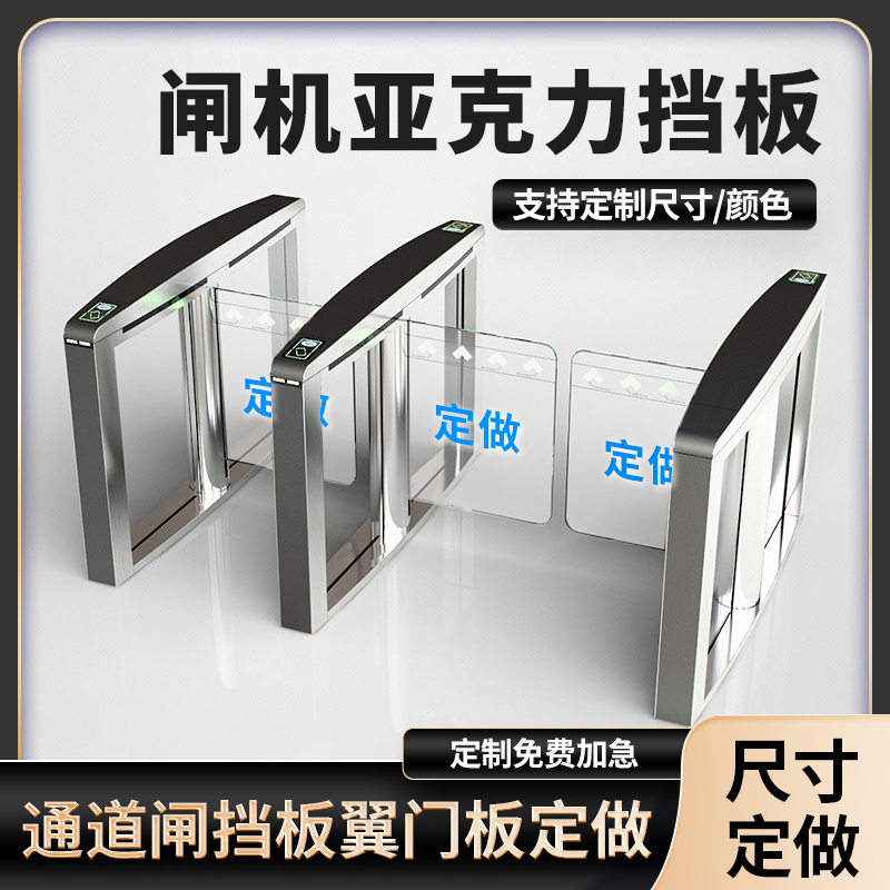 人行通道闸机挡板亚克力免费加急