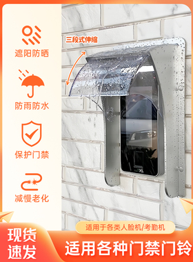 海康门禁防雨罩DS-K1T671/673/342M室外人脸识别防水罩遮阳防晒罩